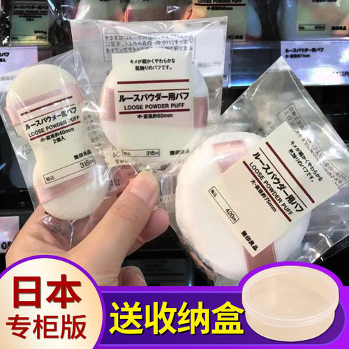 【日本原装】无印良品蜜粉扑muji