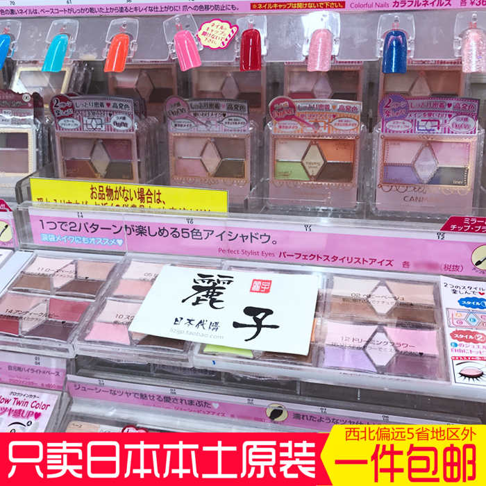 CANMAKE¾®Ìï×ÔÓÉ×ÔÔÚµñ¿ÌÖé¹âÎåÉ«ÏÔÉ«ÑÛÓ°ÅÌÂã×±´óµØ14ºÅÈÕ±¾