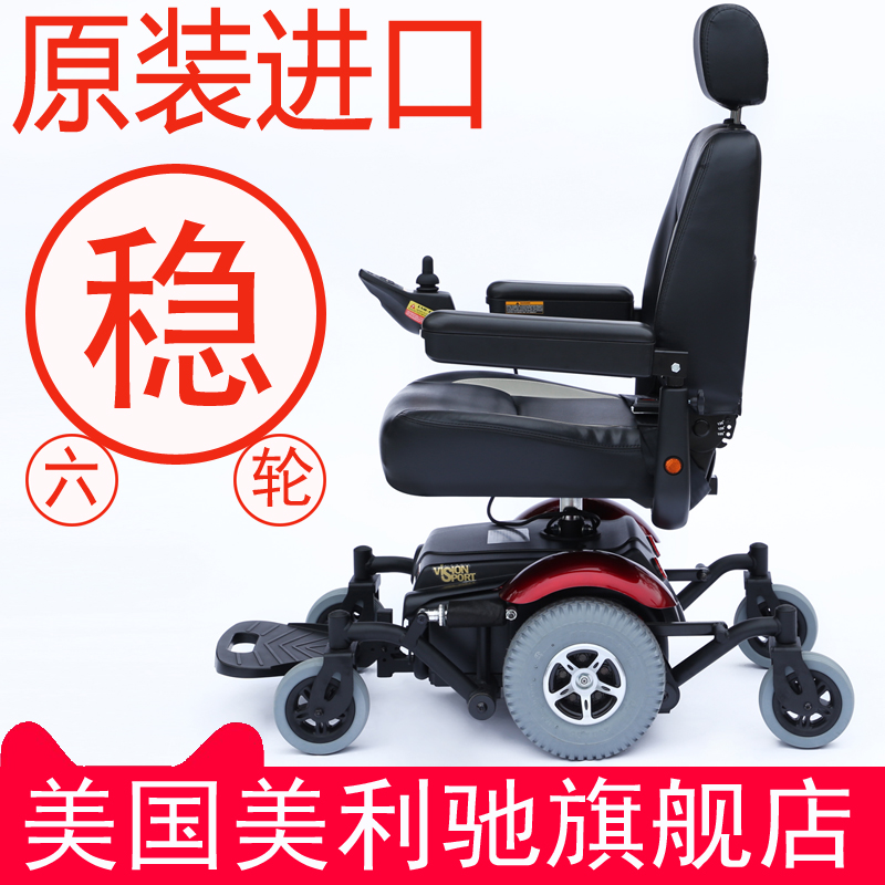 美国merits美利驰P326A高端电动轮椅老年人进口智能全自动豪华椅