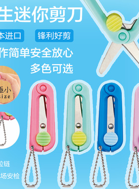 日本制KUTSUWA迷你折叠小剪刀圆角安全剪纸钓鱼线旅行便携钥匙扣