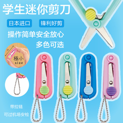 日本制kutsuwa迷你剪纸小剪刀