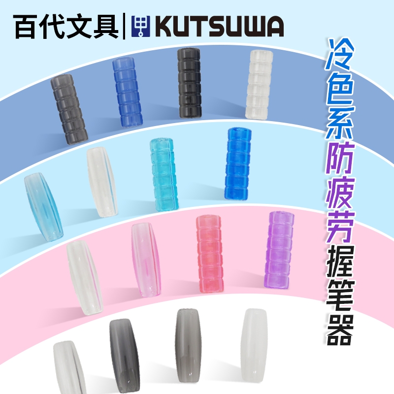 日本进口kutsuwa硅胶铅笔握笔器防疲劳幼学生写字握姿STAD无香味