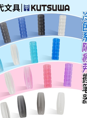 日本进口kutsuwa硅胶铅笔握笔器防疲劳幼学生写字握姿STAD无香味