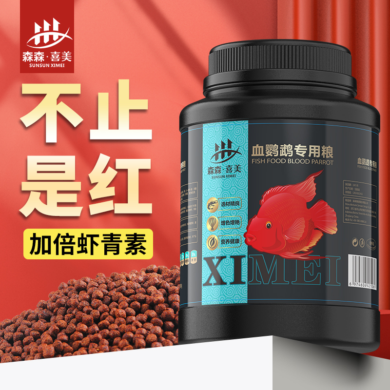 SUNSUN/森森颗粒型鱼食血鹦鹉