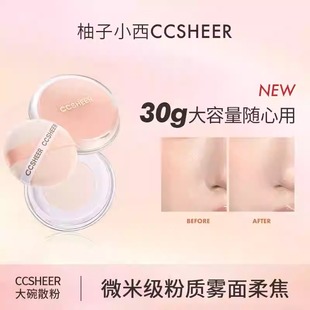 Ccsheer柚子小西大碗散粉不易脱妆柔焦蜜粉哑光定妆粉学生30g