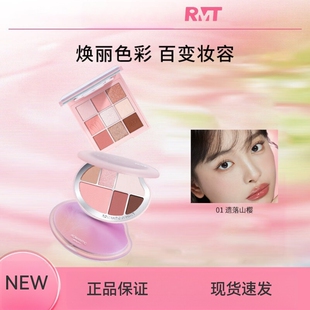 RMT罗小曼高光修容盘九色眼影腮红面综盘彩妆综合盘
