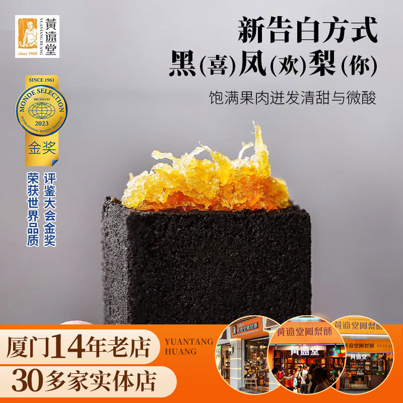 黄远堂黑凤梨酥福建厦门特产伴手七夕情人节送礼表白女友礼物糕点