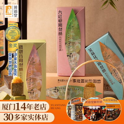 黄远堂茶味凤梨酥伯爵红茶铁观音厦门特产伴手礼传统中式糕点心