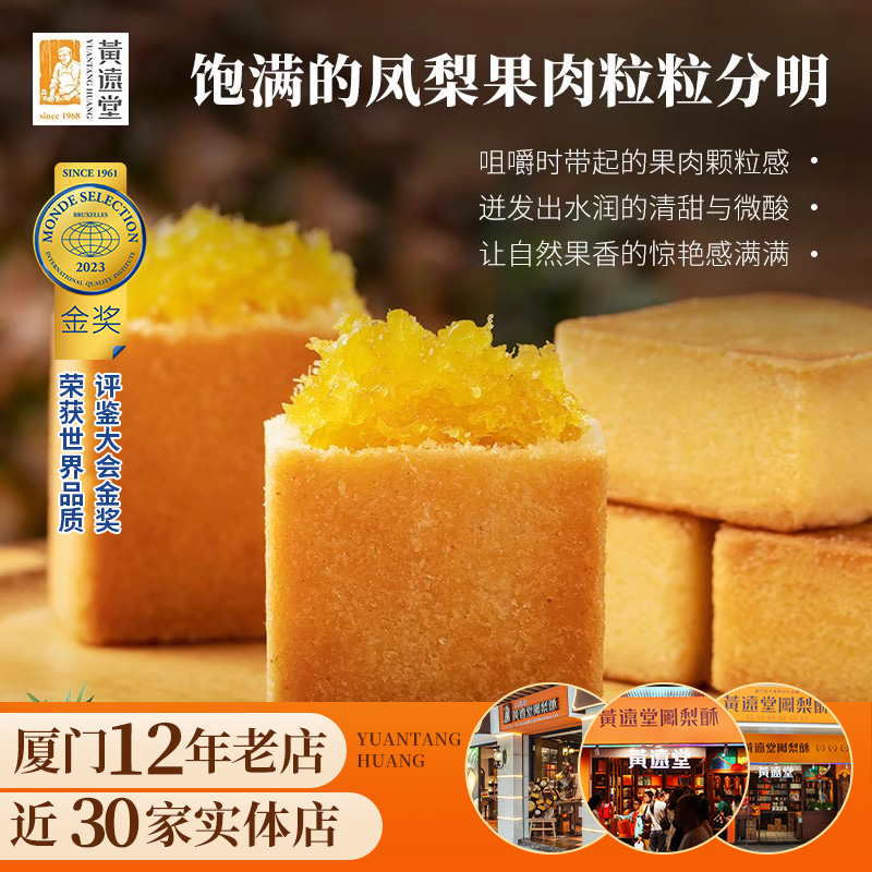 黄远堂凤梨酥福建厦门特产送伴手礼年货礼盒传统中式糕点点心零食