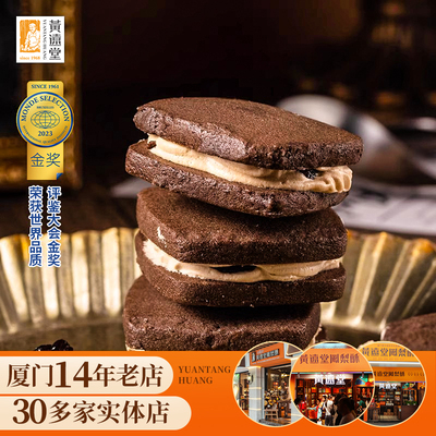 黄远堂白兰地可可夹心饼提子饼干奶油夹心曲奇传统糕点心特产零食