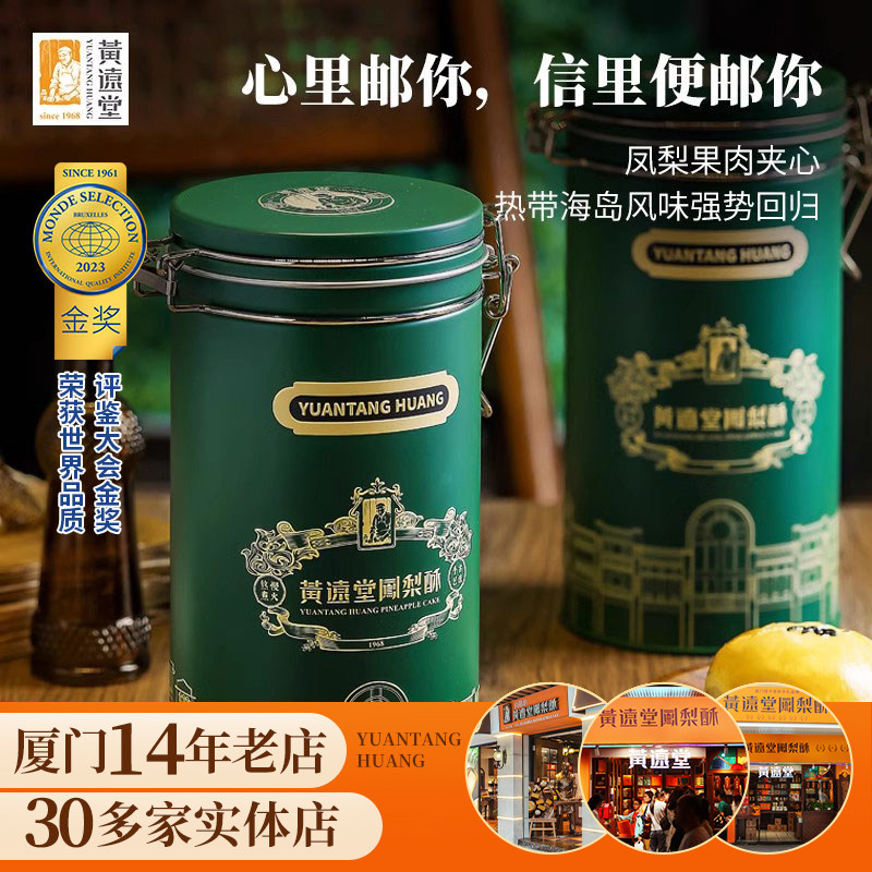 黄远堂怀旧邮筒凤梨蛋黄酥雪媚娘麻薯咸蛋黄酥糕点伴手礼礼盒