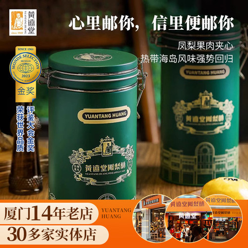 黄远堂凤梨蛋黄酥传统糕点