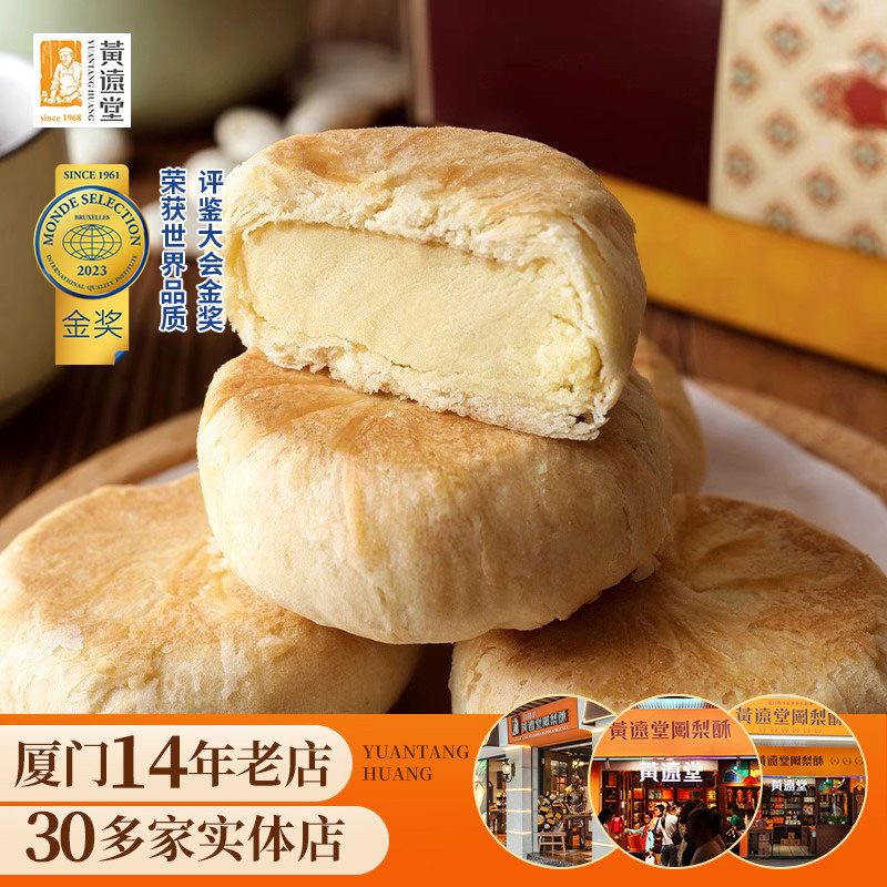 黄远堂厦门冰沙馅饼福建旅游特产薄皮馅饼伴手年货礼盒办公室零食