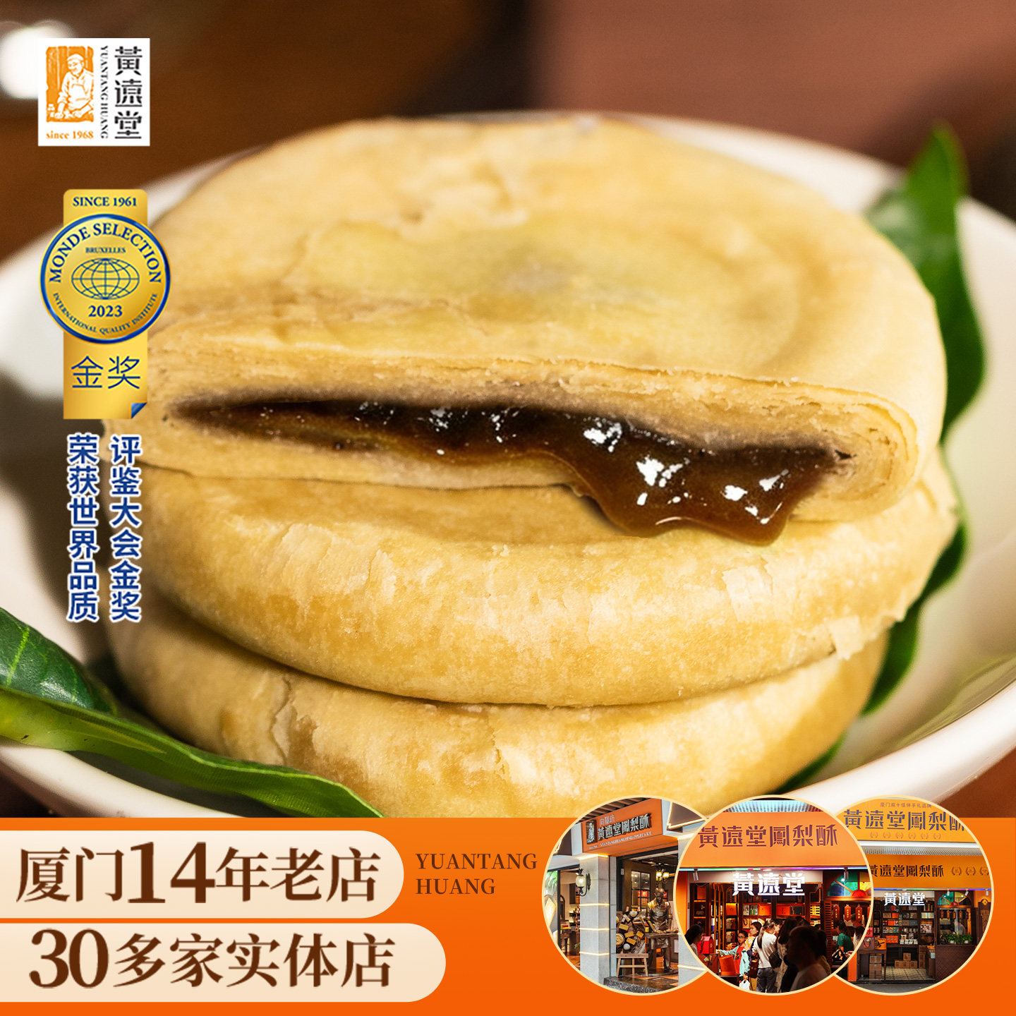 黄远堂铁观音大红袍茶饼厦门特产伴手礼传统中式糕点中秋送礼盒