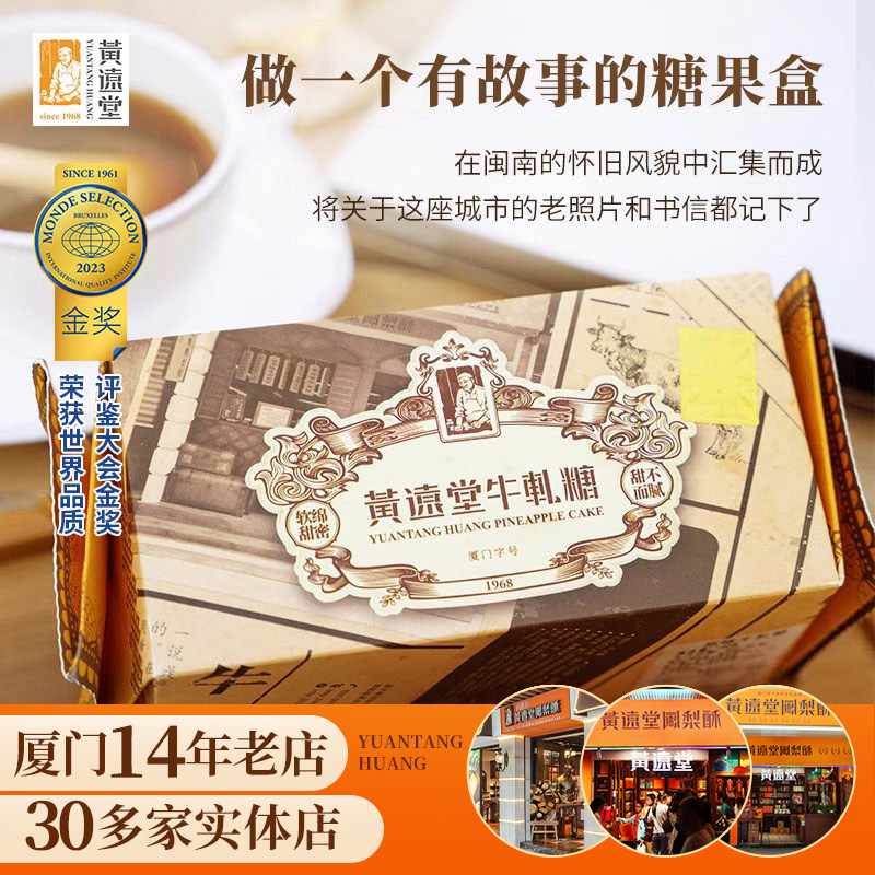 黄远堂杏仁花生牛轧糖果福建厦门特产伴手礼年货礼盒零食分享