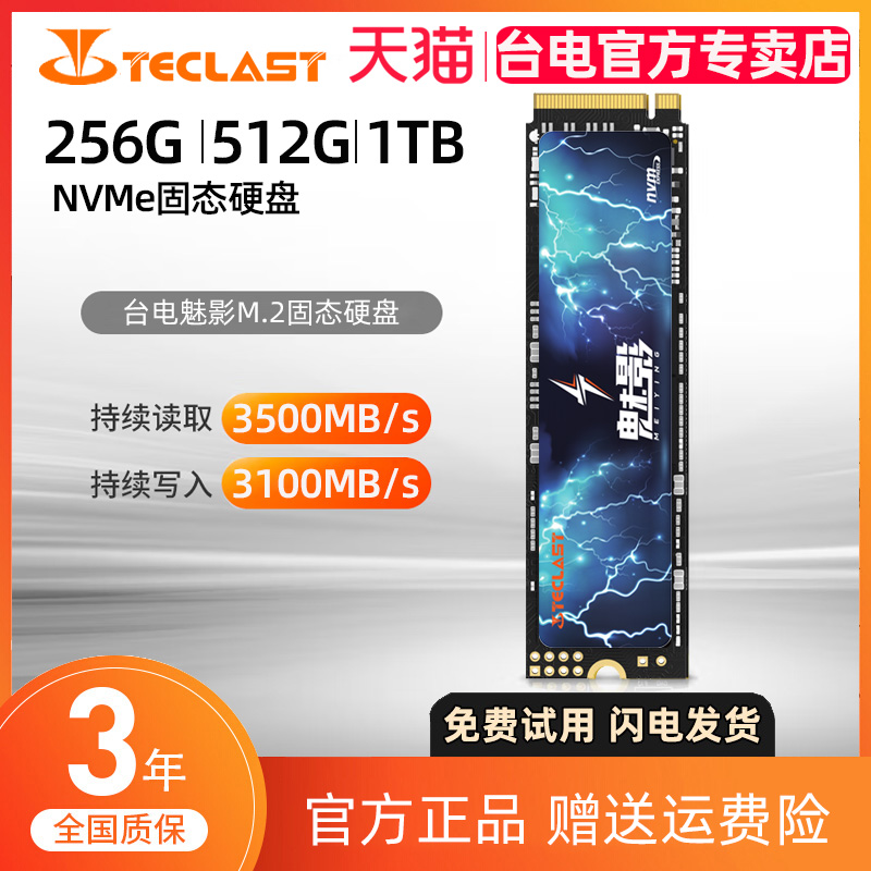 台电256G 512G 1TB M.2固态NVMe pcie S