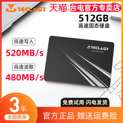 台电 魅影 512G SATA3.0笔记本台式机电脑一体机SSD固态硬盘2.5寸