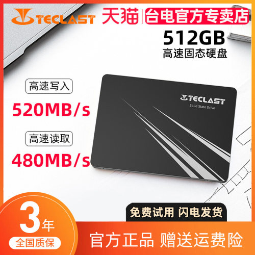台电魅影512GSSD固态硬盘2.5寸