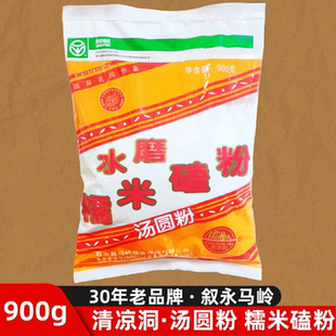 清凉洞水磨汤圆糯米粉900g 四川叙永马岭水磨糯米磕粉