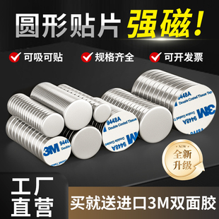 背胶强力磁铁圆形小吸铁石超强吸力带3M双面胶强磁冰箱贴磁吸贴片