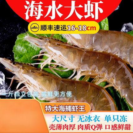 【大号】鲜活海鲜超大虾对虾福建海虾青虾白虾1500g=3盒冷冻水产