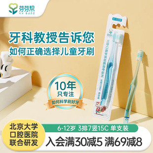 芽芽帮6-12岁牙刷单支装三排七束去除牙菌斑小刷头软硬适中刷毛