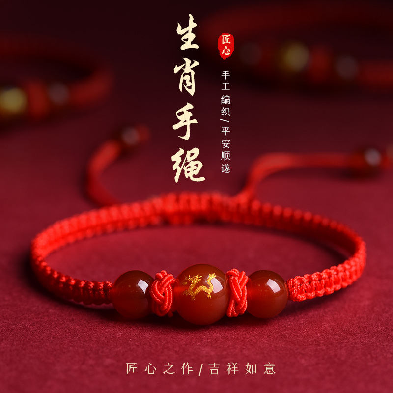 龙年手链女红玛瑙红绳编织十二生肖守护神手链本命年红绳手串