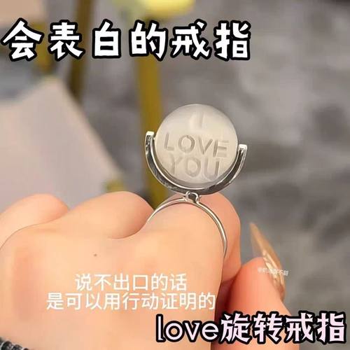 爆款我爱你LOVE反光翻转戒指创意表白心意求婚惊喜道具送女友礼物