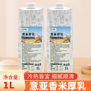 意亚香米厚乳奶茶店专用大米厚乳商用醇香谷物饮料库迪原料1L米乳
