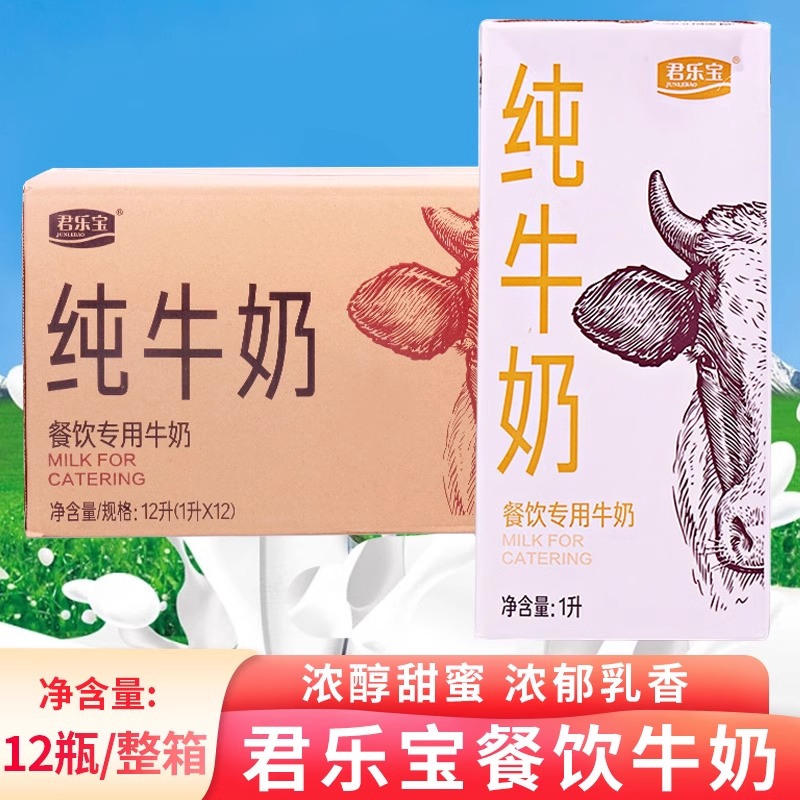 君乐纯牛奶餐饮烘焙商用全脂牛奶
