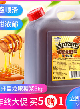 奶茶原料安然花蜜四果汤龙眼蜂蜜
