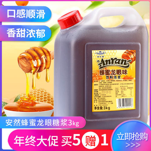 奶茶原料安然花蜜四果汤龙眼蜂蜜