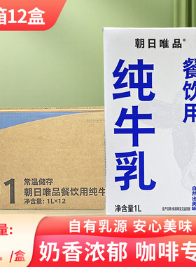朝日唯品商用纯牛乳咖啡专用牛奶