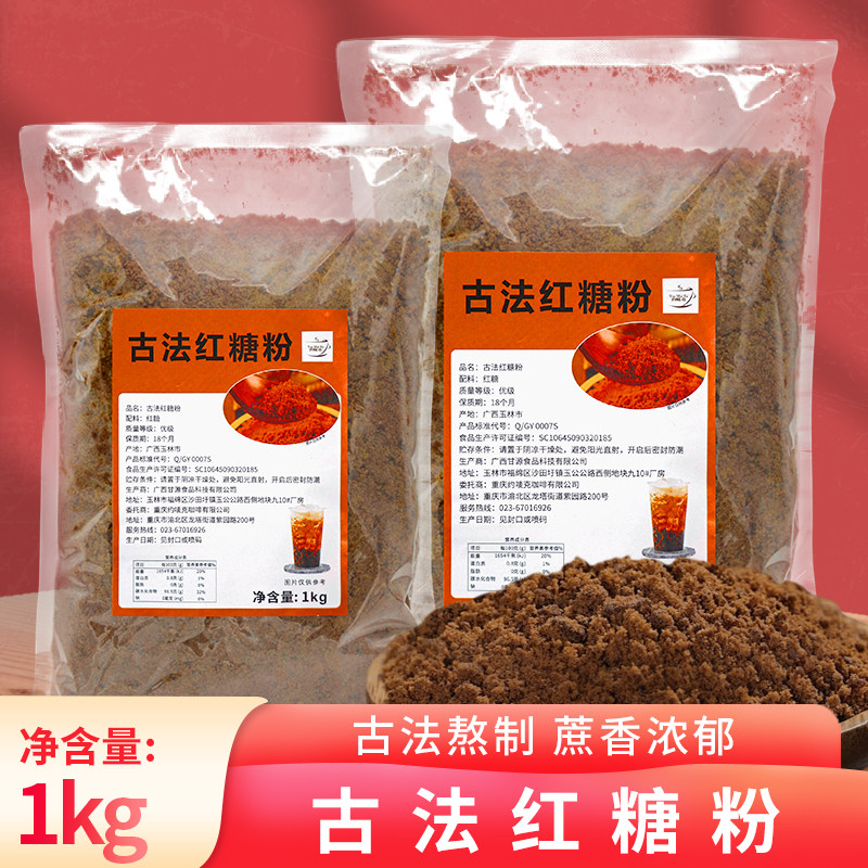 广西古法红糖粉商用煮珍珠黑糖粉