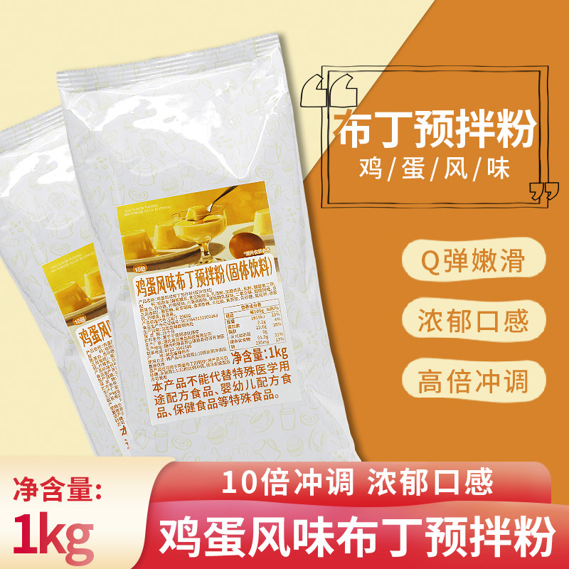 可瑞玛10倍鸡蛋布丁粉奶茶店专用