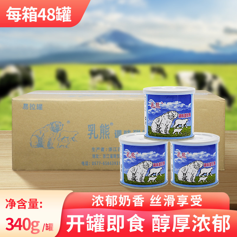 百强乳熊调味甜奶素奶茶咖啡原料面包烘焙加糖炼乳馒头甜炼奶整箱