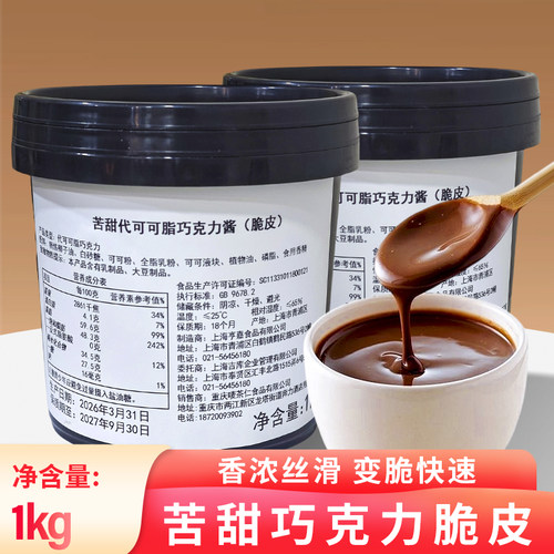 苦甜脆皮巧克力酱商用冰淇淋速干