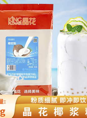 晶花速溶椰浆粉商用原味椰奶粉