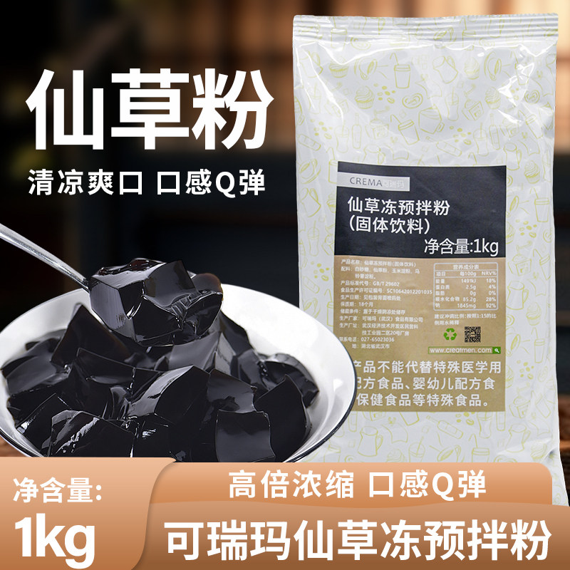 可瑞玛烧仙草粉奶茶店专用仙草冻粉商用预拌粉固体饮料自制龟苓膏,咖啡/麦片/冲饮,珍珠奶茶粉,淘宝优惠券,粉丝福利购,淘宝优惠卷
