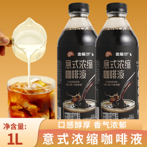 金猫意式浓缩咖啡液商用冲饮原料