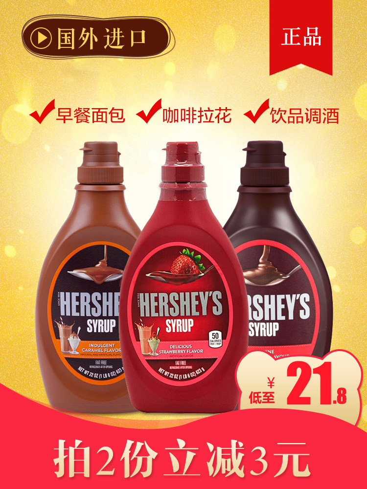 Hershey Chocolate sauce Squeeze strawberry Low-fat Caramel Piping baking raw material bread breakfast liquid 650gin the Snacks/Nuts/Specialty , Chocolate , Chocolate sauce  category - from Buy2taobao.com to provide professional Taobao agent buy service
