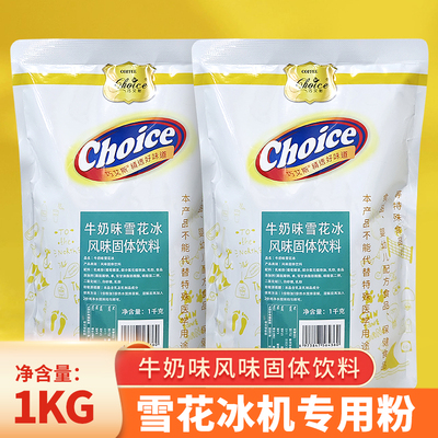 汉钦巧艾斯原味雪花冰粉绵绵冰粉