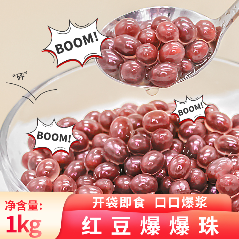 诺真红豆爆爆珠奶茶店专用雪精灵