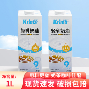 晶花卡丽玛轻乳奶油奶茶咖啡奶基底商用厚乳饮品浓缩淡奶油轻乳茶