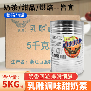 【整箱】百强乳雕调味甜奶素商用炼乳奶茶店烘焙专用炼奶5kg*4桶