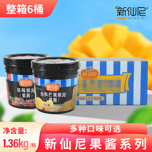 新仙尼水蜜桃果酱台农芒果百香果菠萝香橙奶茶店原料果泥6罐整箱