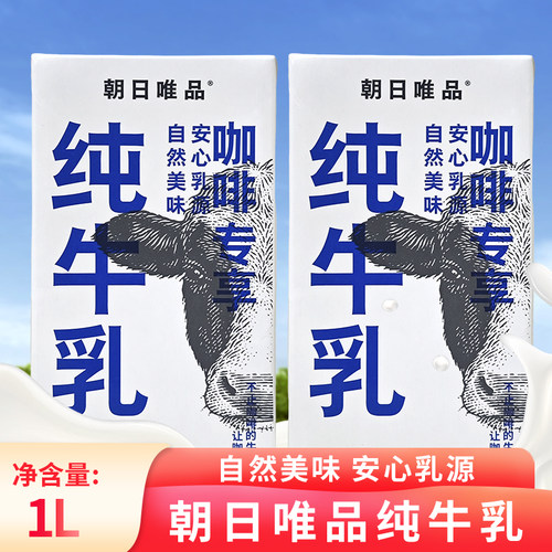 朝日唯品纯牛乳咖啡专享纯牛奶1L