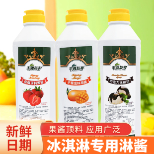 丰源友客草莓圣代果酱商用冰淇淋顶料淋酱巧克力酱挤挤装芒果蓝莓