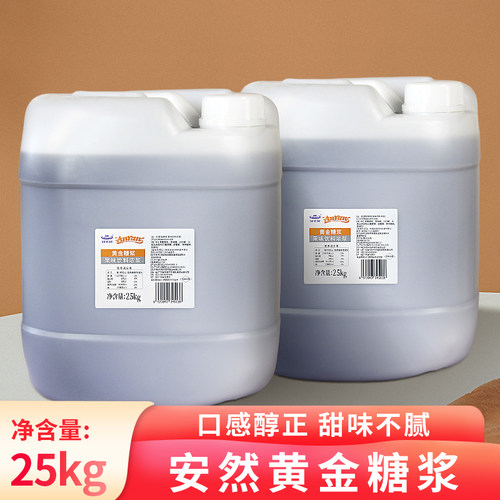 安然黄金果糖商用糖浆水果茶原料