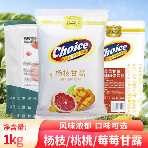 巧艾斯杨枝甘露商用莓莓桃桃甘露